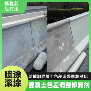 德保工程人必看！混凝土色差“面子难题”，一招修复不返工